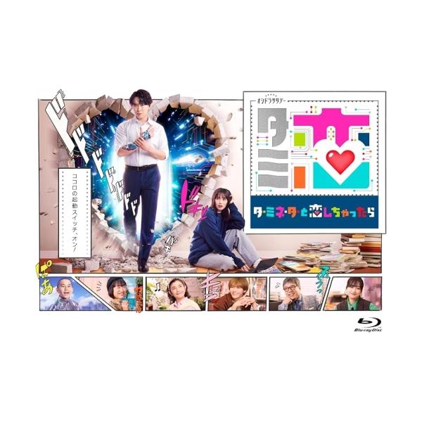 BD/国内TVドラマ/テレビ朝日系オシドラサタデー「ターミネーターと恋しちゃったら」 Blu-ray-BOX(Blu-ray)