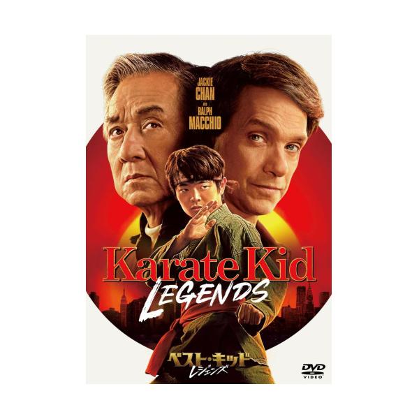 DVD/洋画/ベスト・キッド:レジェンズ スペシャル・プライス