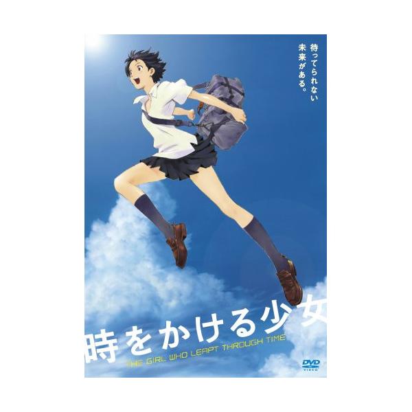 DVD/劇場アニメ/時をかける少女 (通常版)【Pアップ : Felista玉光堂