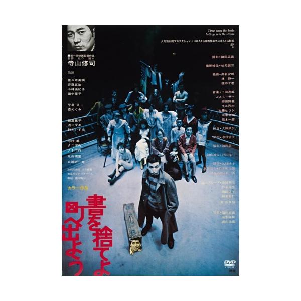 DVD/邦画/書を捨てよ町へ出よう(HDニューマスター版) (廉価版)