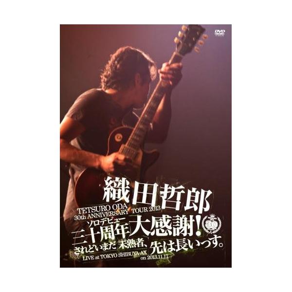 DVD/織田哲郎/TETSURO ODA LIVE TOUR 2013 「ソロデビュー三十周年大感謝!されどいまだ未熟者、先は長いっす。」