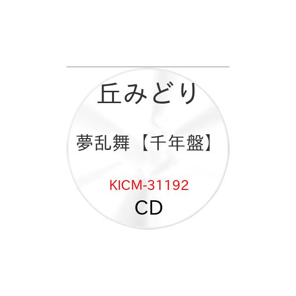[Release date: March 25, 2026]丘みどり (オカミドリ おかみどり)2026年3月25日 発売デビュー20周年を迎え、新歌舞伎座初座長公演も大成功におさめ、さらには女性演歌歌手として初となった両国国技館公演の快挙...