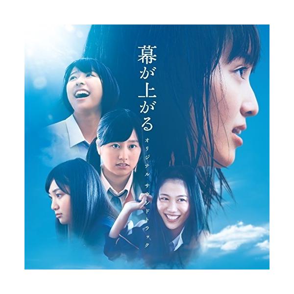 CD/菅野祐悟/映画「幕が上がる」 オリジナル サウンドトラック (ライナーノーツ)
