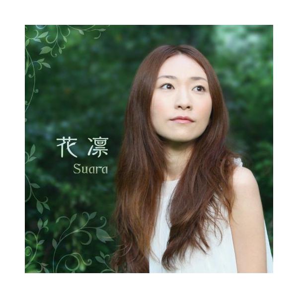 CD/スアラ/花凛 (ハイブリッドCD)