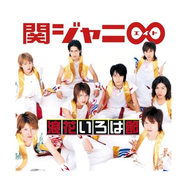 ソニーミュージック（Sony Music） CD/関ジャニ∞(エイト)/浪花いろは