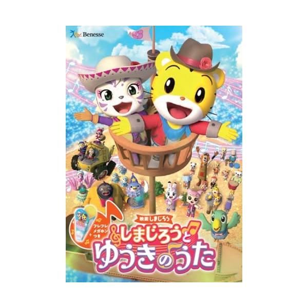 [Release date: August 27, 2025]キッズ (しまじろう)2025年8月27日 発売