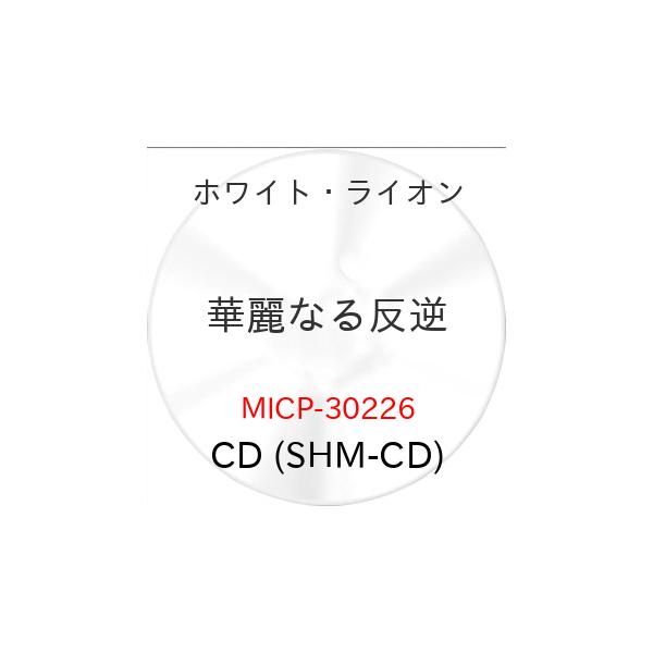 [Release date: January 21, 2026]ホワイト・ライオン (ホワイトライオン ほわいとらいおん)2026年1月21日 発売