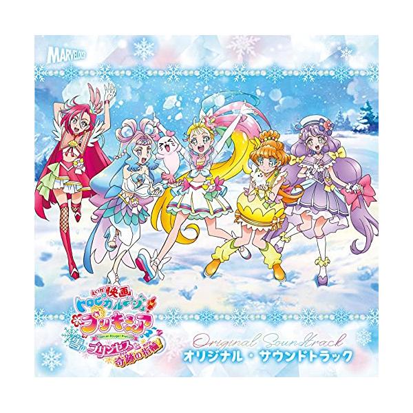プリンセス プリキュア Cdの人気商品 通販 価格比較 価格 Com