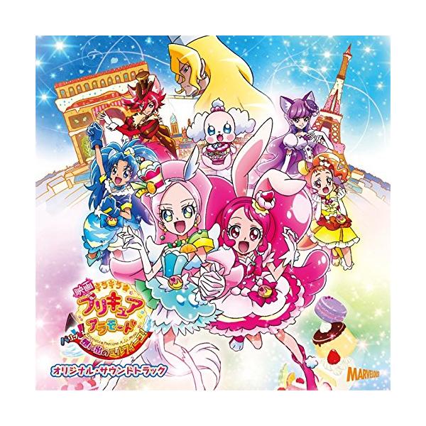 CD/アニメ/映画 キラキラ☆プリキュアアラモード パリッと!想い出のミルフィーユ! オリジナル・サウンドトラック