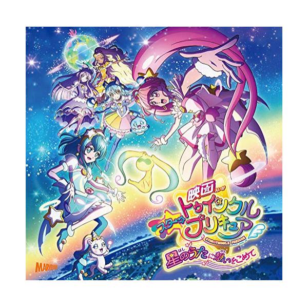 CD/キュアスター(CV:成瀬瑛美)ほか、吉武千颯、知念里奈/『映画スター☆トゥインクルプリキュア 星のうたに想いをこめて』主題歌シングル (CD+DVD)
