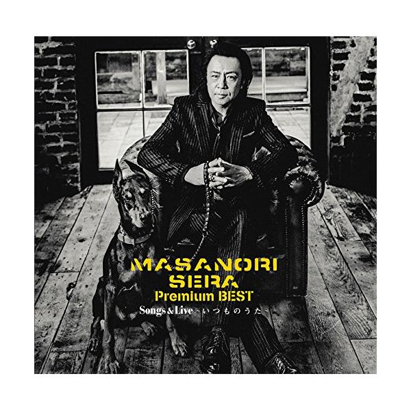 美品　世良公則 BEST Songs& Live ~いつものうた~DVD CD 世良 公則 - Premium BEST Songs & Live ~ Always Uta