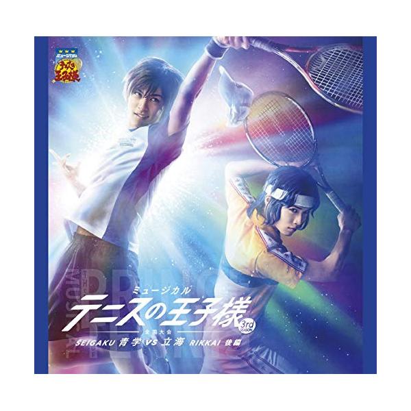 CD/ミュージカル/ミュージカル テニスの王子様 3rdシーズン 全国大会 青学(せいがく)vs立海 後編