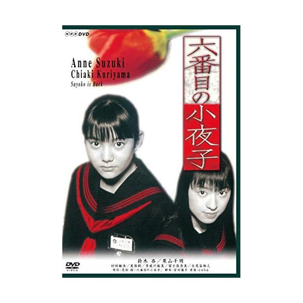 DVD/国内TVドラマ/六番目の小夜子