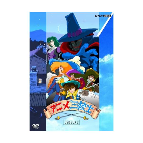 DVD/TVアニメ/アニメ三銃士 DVD BOX 2