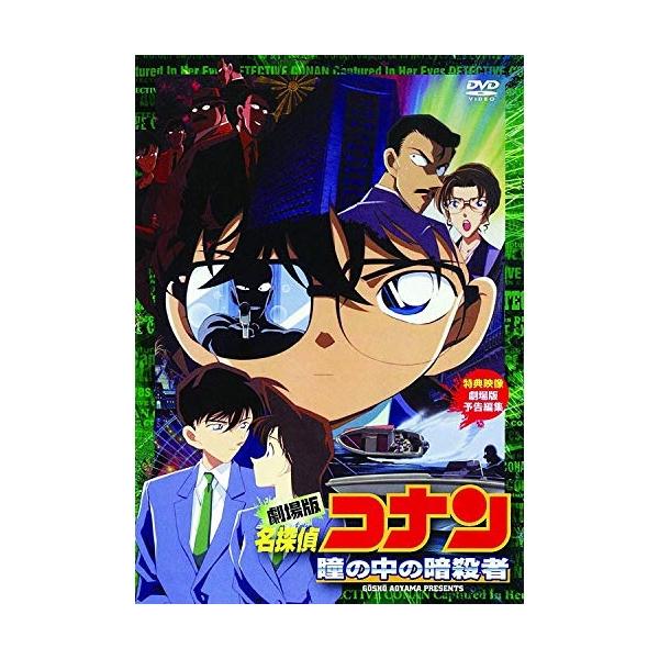 劇場版 名探偵コナン 瞳の中の暗殺者 [DVD] p706p5g Amazon.com: 劇場版 名探偵コナン 瞳の中の暗殺者 [DVD