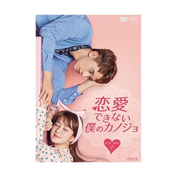 DVD)恋愛できない僕のカノジョ DVD-BOX1〈7枚組〉 (OPSD-B761)