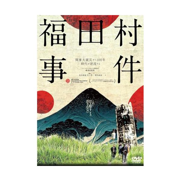 DVD/井浦新/福田村事件