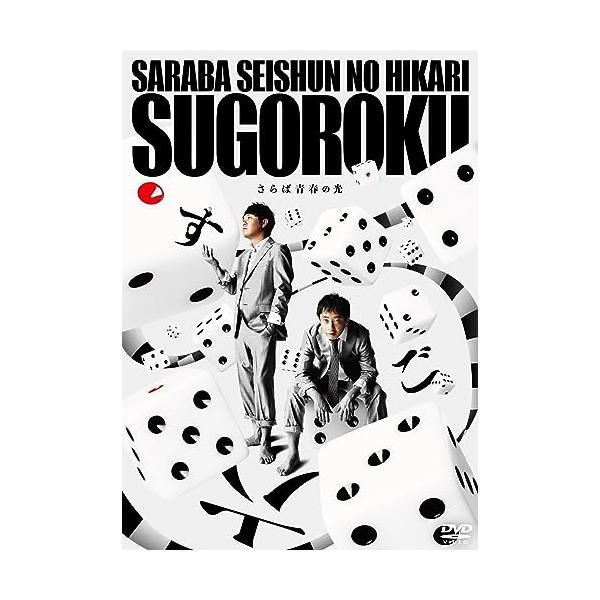 DVD/趣味教養/さらば青春の光 単独LIVE『すご六』