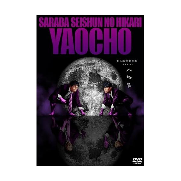 [Release date: December 3, 2025]趣味教養 (さらば青春の光)2025年12月3日 発売