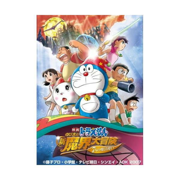 DVD 劇場版 新 ドラえもん 13枚セット 楽天ブックス: 【特典】映画ドラえもん 新・のび太の大魔境