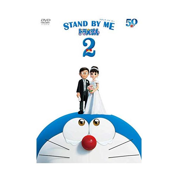 DVD/キッズ/STAND BY ME ドラえもん 2