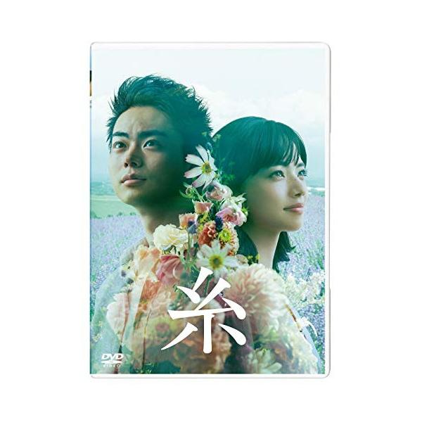 糸 DVD 通常版/菅田将暉,小松菜奈[DVD]【返品種別A】