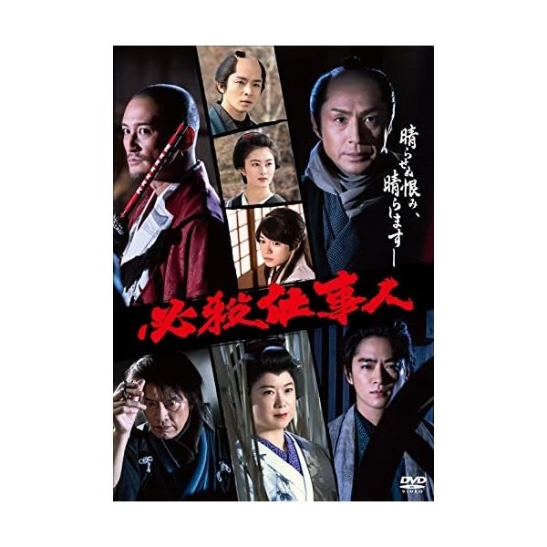 必殺仕事人[2022年1月9日放送]【DVD】/東山紀之[DVD]【返品種別A】