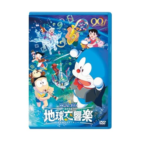 DVD/キッズ/映画ドラえもん のび太の地球交響楽【Pアップ