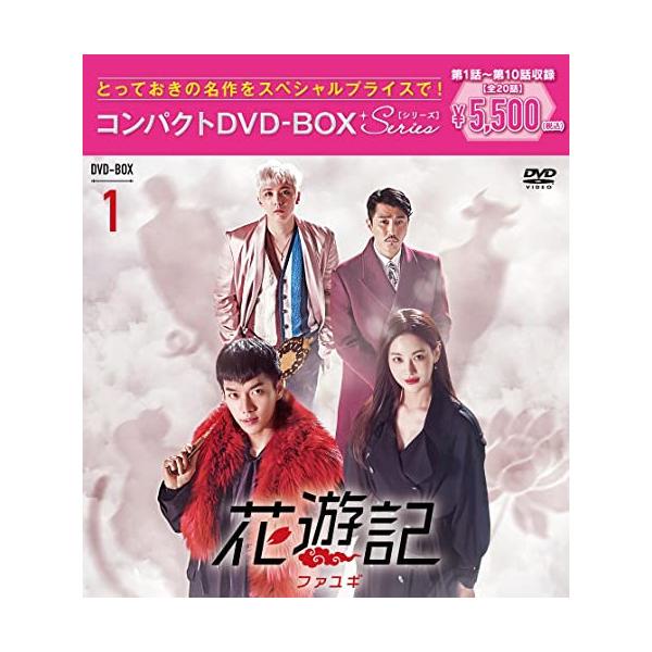 DVD)花遊記 ファユギ 韓国放送版 コンパクトDVD-BOX1〈6枚組〉 (PCBE-63825)