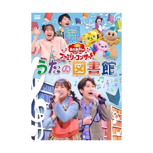 DVD/キッズ/うたの図書館【Pアップ