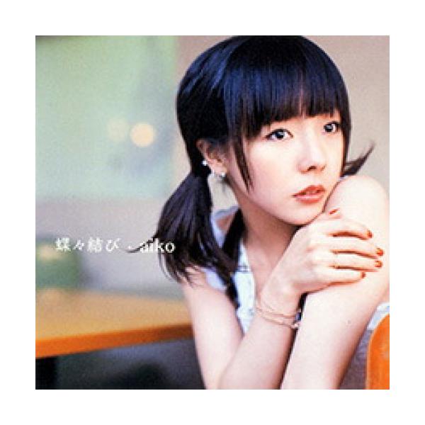 ポニーキャニオン（PONY CANYON） CD/aiko/蝶々結び : Felista玉光堂