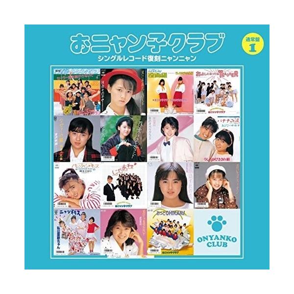 ★未開封★ おニャン子クラブ SINGLES コンプリート 2CD おニャン子クラブ」SINGLES コンプリート - Album by Onyanko