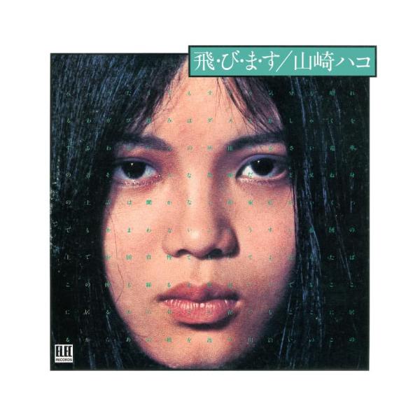 [Release date: December 24, 2025]山崎ハコ (ヤマサキハコ やまさきはこ)2025年12月24日 発売山崎ハコ、デビュー50周年!鮮烈なデビューアルバム『飛・び・ま・す』を、マスターテープより初リマスター。1...