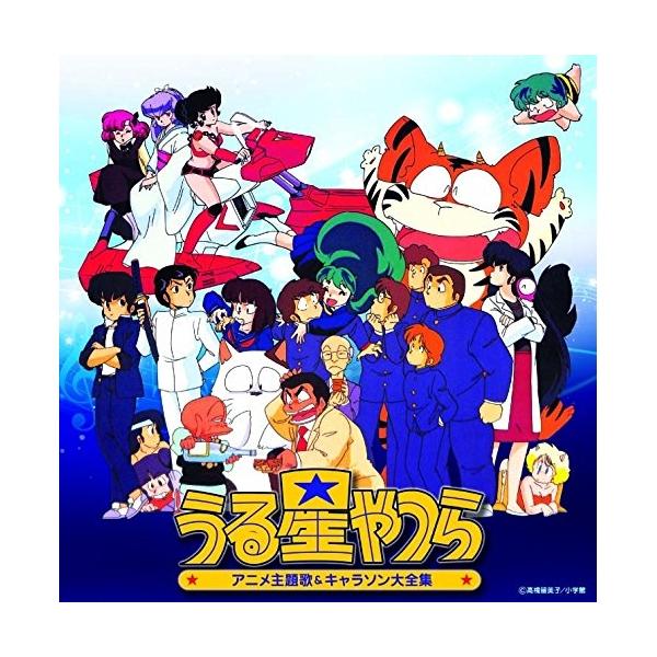 ポニーキャニオン CD/アニメ/決定盤 うる星やつら アニメ主題歌 ポニーキャニオン CD/アニメ/決定盤 うる星やつら アニメ主題歌