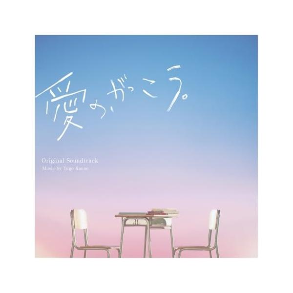 ポニーキャニオン CD/菅野祐悟/フジテレビ系木曜劇場 愛の、がっ