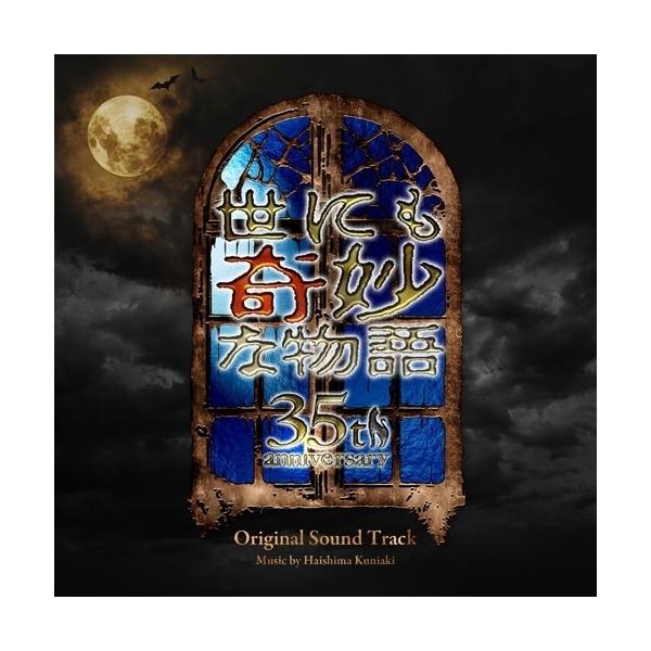 [Release date: November 12, 2025]配島邦明 (ハイシマクニアキ はいしまくにあき)2025年11月12日 発売おなじみのストーリーテラー・タモリと豪華キャストが”奇妙な世界”へといざなう『世にも奇妙な物語』が...