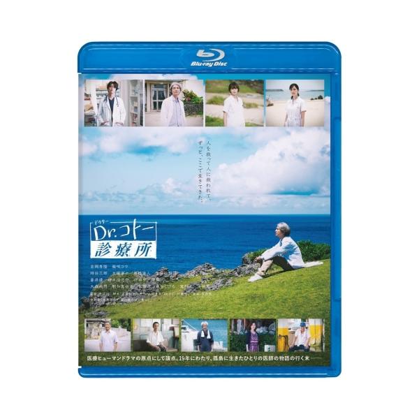 BD/吉岡秀隆/映画『Dr.コトー診療所』 豪華版(Blu-ray) (本編ディスク+特典ディスク) (豪華版)【Pアップ