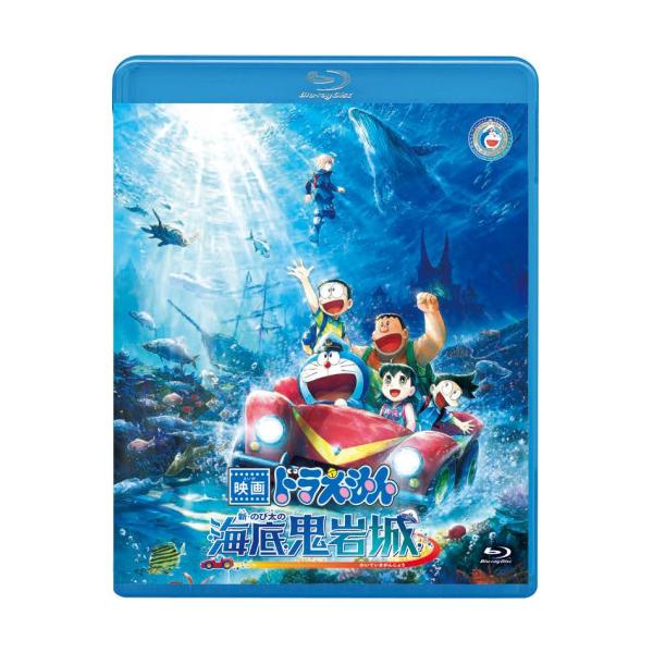 BD/キッズ/映画ドラえもん 新・のび太の海底鬼岩城(Blu-ray) (通常版)【Pアップ