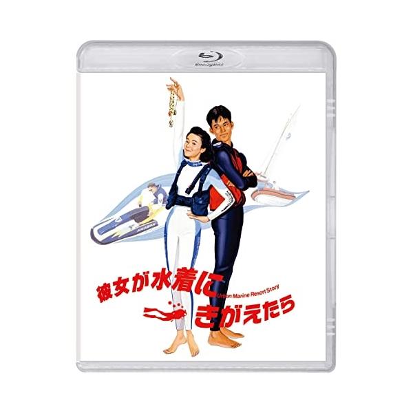 彼女が水着にきがえたら Blu-ray/原田知世[Blu-ray]【返品種別A】