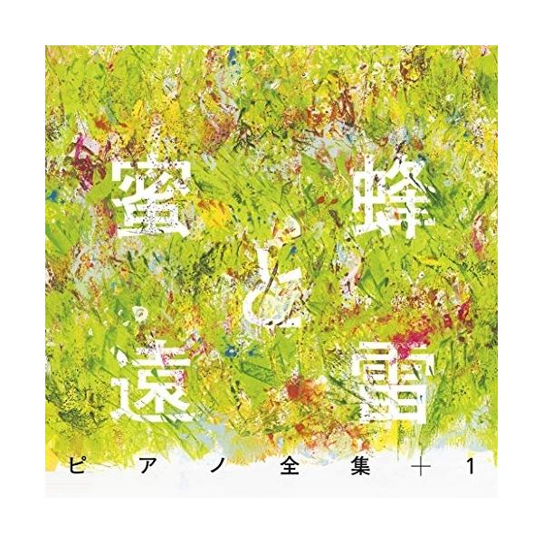 [Release date: September 4, 2019]オムニバス (グレン・グールド、フィリップ・アントルモン、スヴャトスラフ・リヒテル、エフゲニー・キーシン、グスタフ・レオンハルト、ヤンネ・メルタネン、ジャン=マルク・ルイサダ...