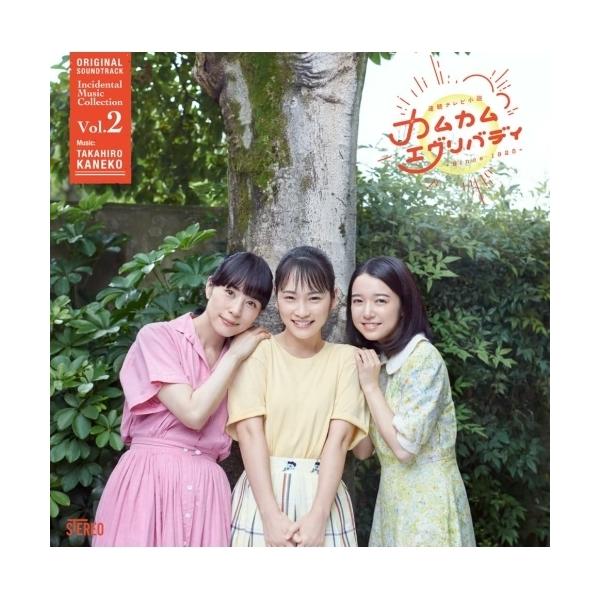 CD/金子隆博/連続テレビ小説「カムカムエヴリバディ」オリジナル・サウンドトラック 劇伴コレクション Vol.2 (Blu-specCD2)