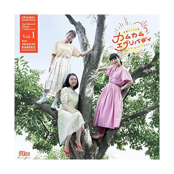 CD/金子隆博/連続テレビ小説「カムカムエヴリバディ」オリジナル・サウンドトラック 劇伴コレクション Vol.1 (Blu-specCD2)