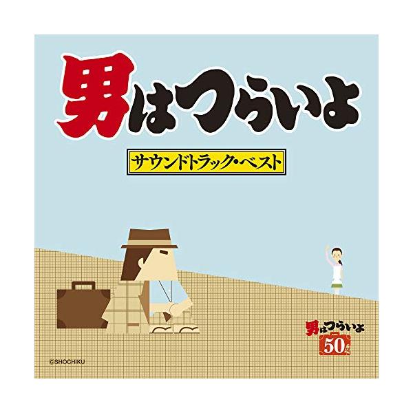 CD/山本直純/男はつらいよ サウンドトラック・ベスト【Pアップ