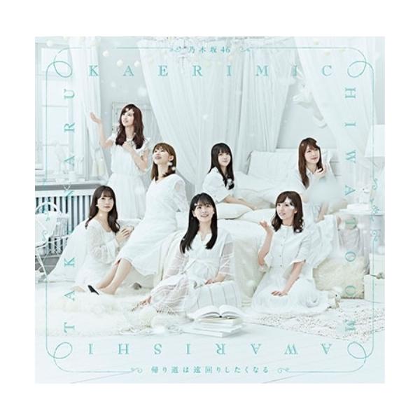 CD/乃木坂46/帰り道は遠回りしたくなる (通常盤)