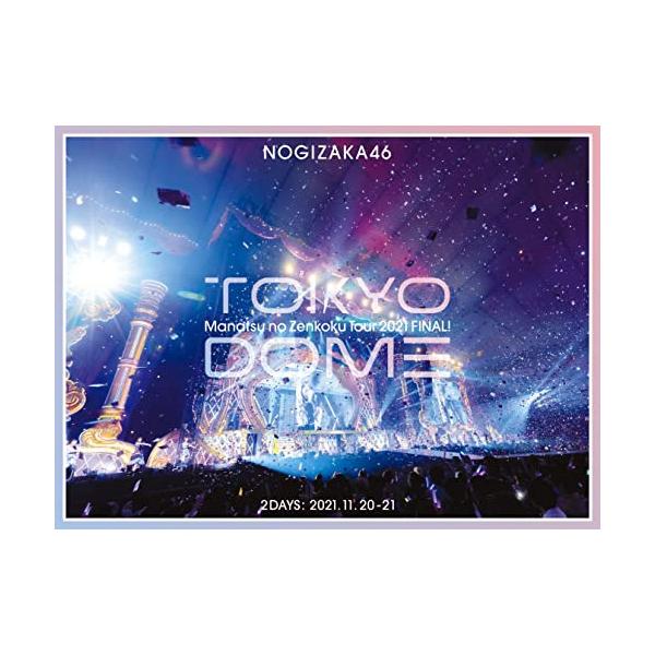 乃木坂46／真夏の全国ツアー2021 FINAL! IN TOKYO DOME（完全生産限定盤） [Blu-ray]