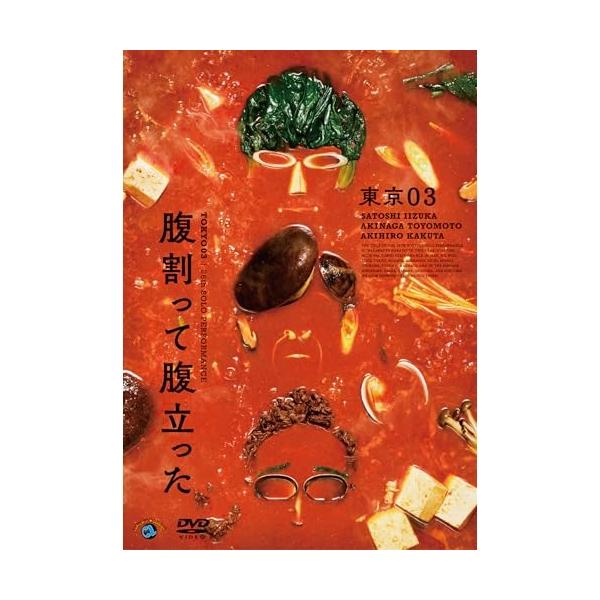 [Release date: May 9, 2025]趣味教養 (東京03)2025年5月9日 発売