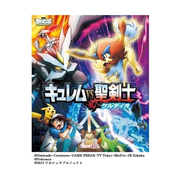 BD/キッズ/劇場版ポケットモンスター ベストウイッシュ 「キュレムVS聖剣士 ケルディオ」(Blu-ray)