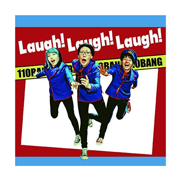 ★CD/110番/Laugh! Laugh! Laugh!