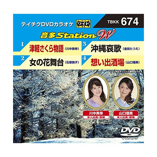 DVD/カラオケ/音多Station W (歌詞付)