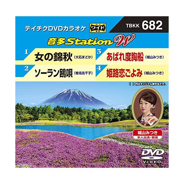 【送料無料】[DVD]/カラオケ/音多Station W 682